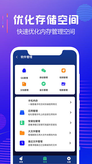 內存極速清理app v3.5 安卓版 3