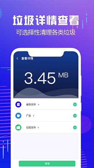 內存極速清理app v3.5 安卓版 2