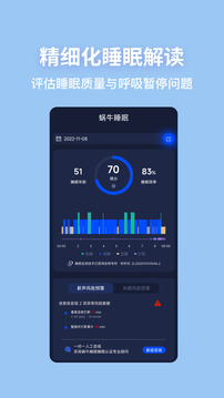 蝸牛睡眠手機(jī)版 v6.11.5 安卓版 1