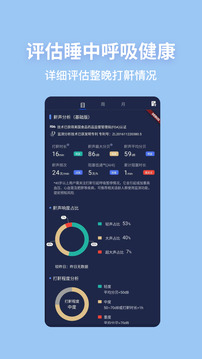 蝸牛睡眠手機(jī)版 v6.11.5 安卓版 3