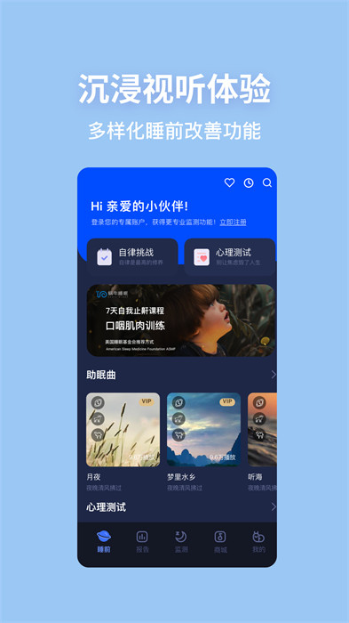 蝸牛睡眠手機(jī)版 v6.11.5 安卓版 4