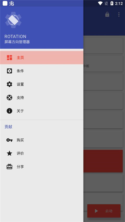 rotation屏幕旋轉(zhuǎn)器0