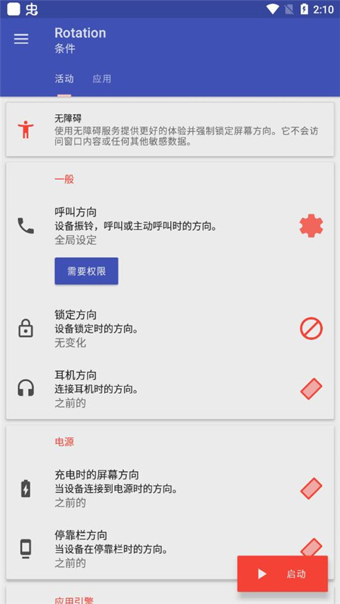 rotation屏幕旋轉(zhuǎn)器1
