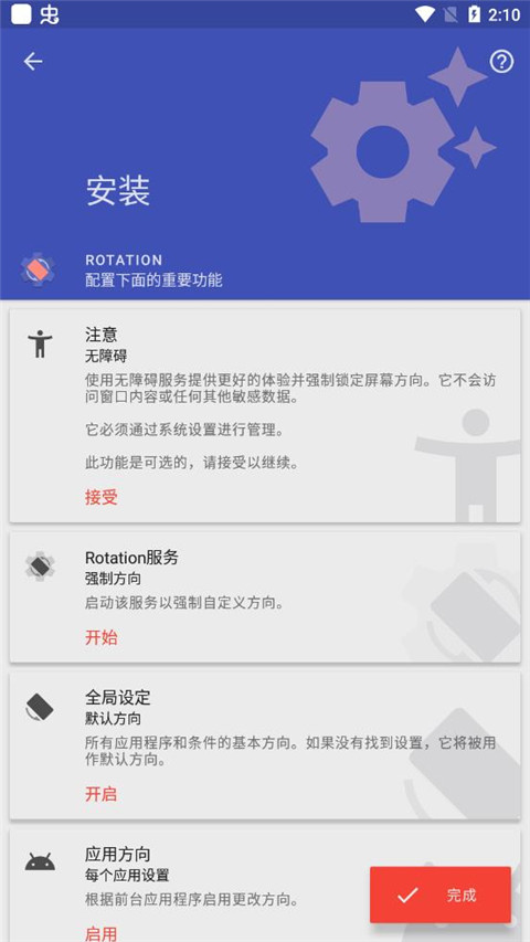 rotation屏幕旋轉(zhuǎn)器2