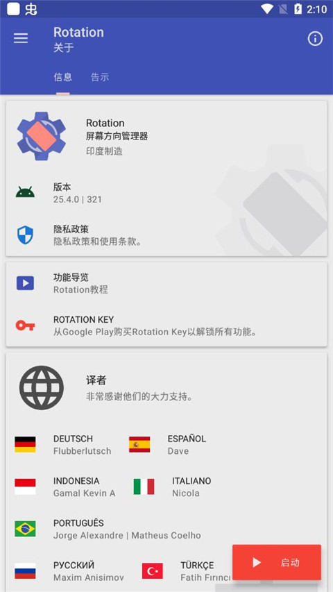 rotation屏幕旋轉(zhuǎn)器3