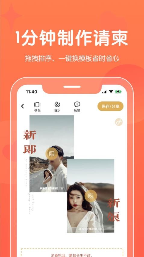 找我請柬 v8.0.1 0
