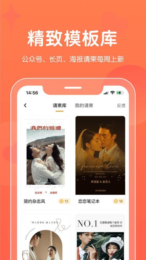 找我請柬 v8.0.1 1