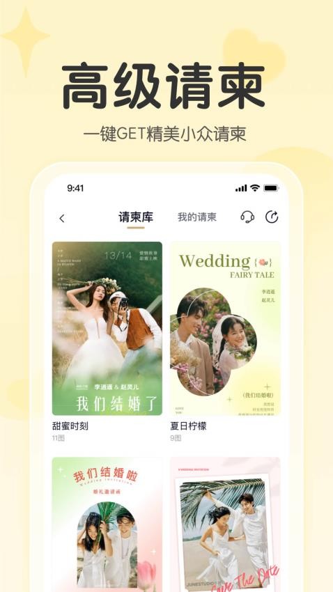 找我請柬 v8.0.1 2