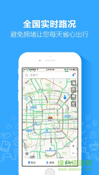 高德地圖車(chē)機(jī)版app v15.19.0.2063 官方安卓版 0