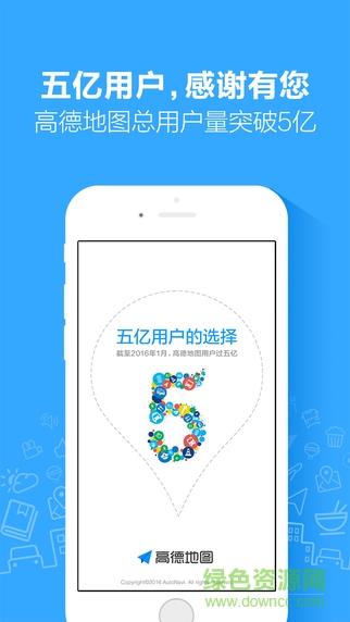 高德地圖車(chē)機(jī)版app v15.19.0.2063 官方安卓版 1