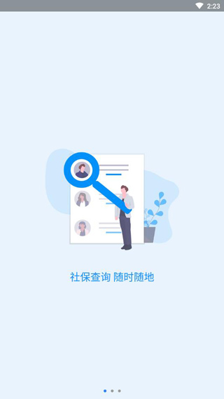 河南智慧社保app養(yǎng)老認(rèn)證 v1.5.7 官方安卓版 1