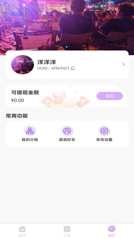 相伴陪玩 v1.1.2 2
