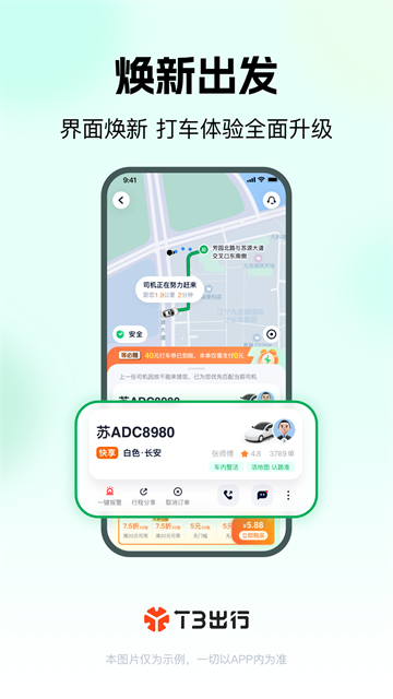 t3出行下載最新版本 v4.3.6 安卓版 0