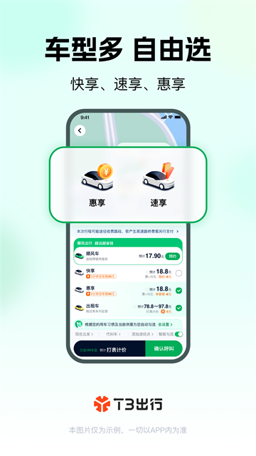 t3出行下載最新版本 v4.3.6 安卓版 2