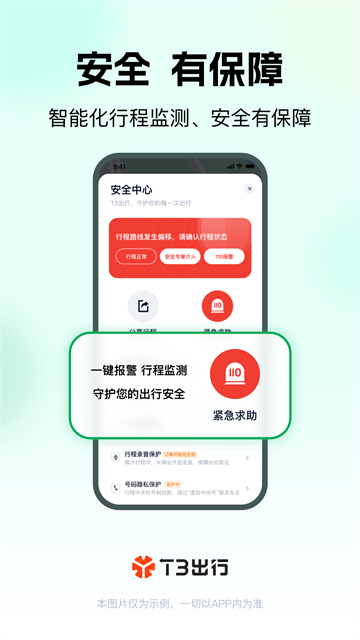 t3出行下載最新版本 v4.3.6 安卓版 3