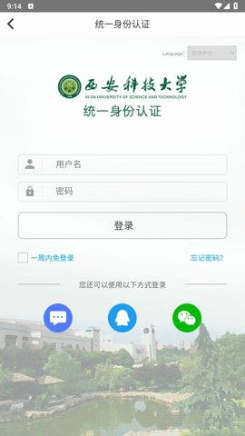 西安科技大學(xué)移動(dòng)教務(wù)app v5.3.21 安卓版 3