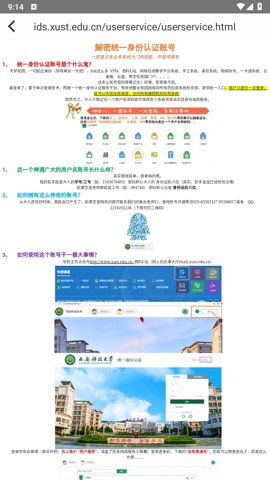 西安科技大學(xué)移動(dòng)教務(wù)app v5.3.21 安卓版 2