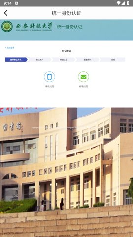 西安科技大學(xué)移動(dòng)教務(wù)app v5.3.21 安卓版 0