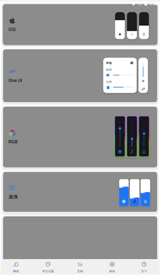 volumestyles安卓版 v4.4.1 手機版 0