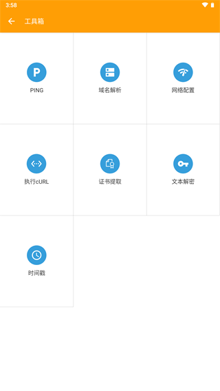 小黃鳥(niǎo)抓包軟件 v9.9.9.9安卓手機(jī)版 1