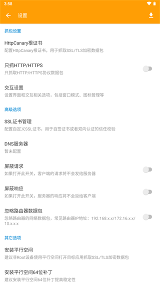 小黃鳥(niǎo)抓包軟件 v9.9.9.9安卓手機(jī)版 0