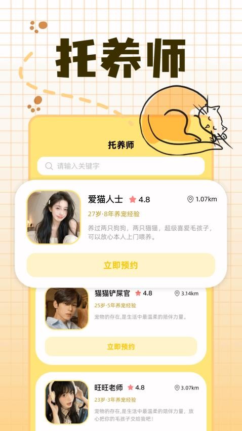 寵物派 v1.1 2