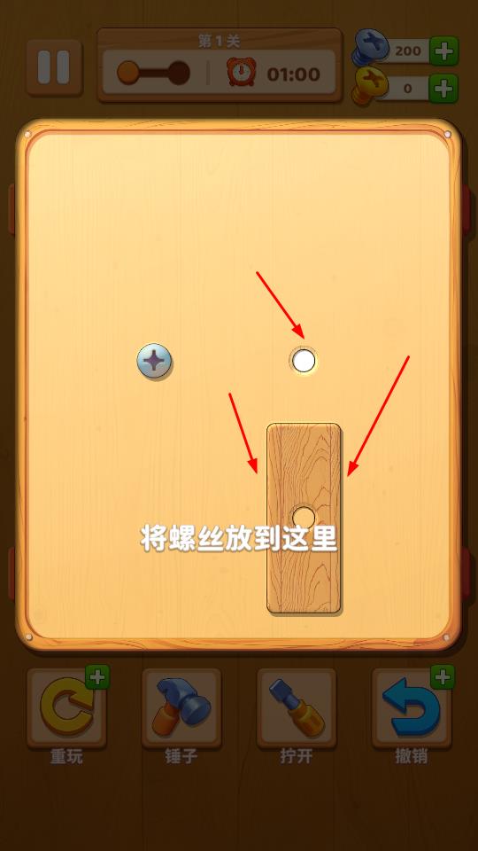 螺絲噴嘴 v1.3.0 安卓版 1