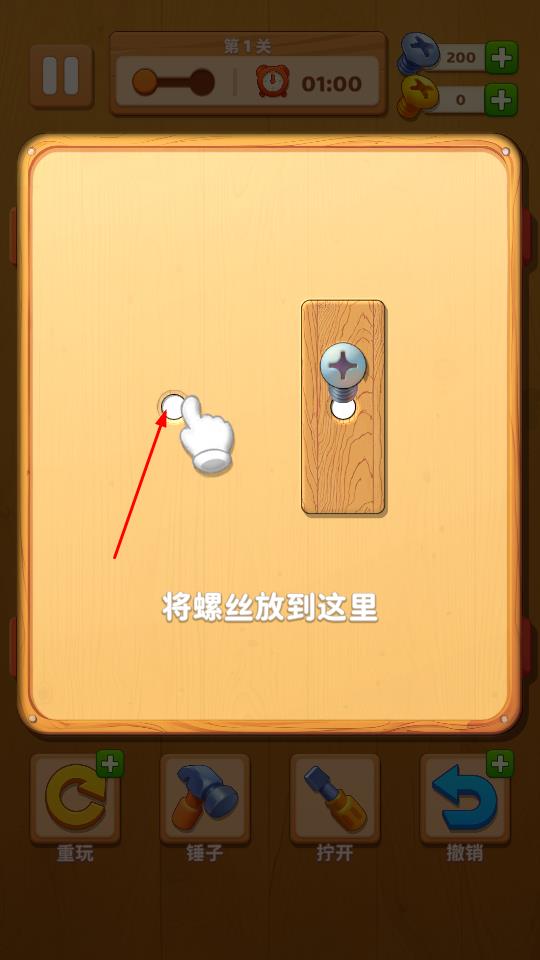 螺絲噴嘴 v1.3.0 安卓版 2