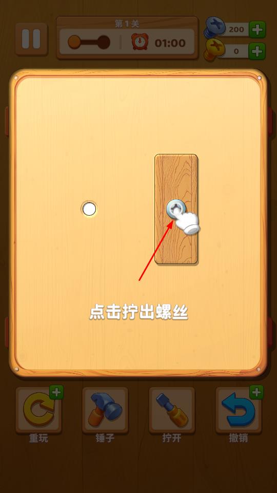 螺絲噴嘴 v1.3.0 安卓版 0