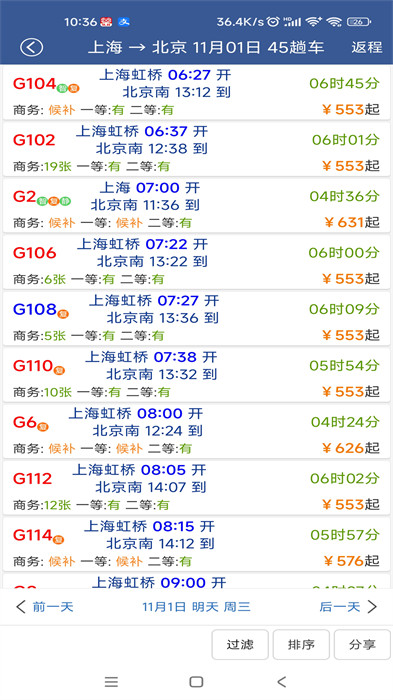 路路通列車時刻表最新版 v5.2.1.20250822 安卓版 2