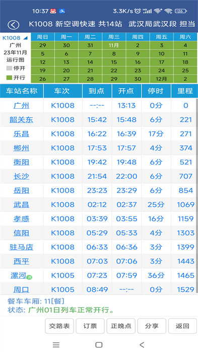 路路通列車時刻表最新版 v5.2.1.20250822 安卓版 3