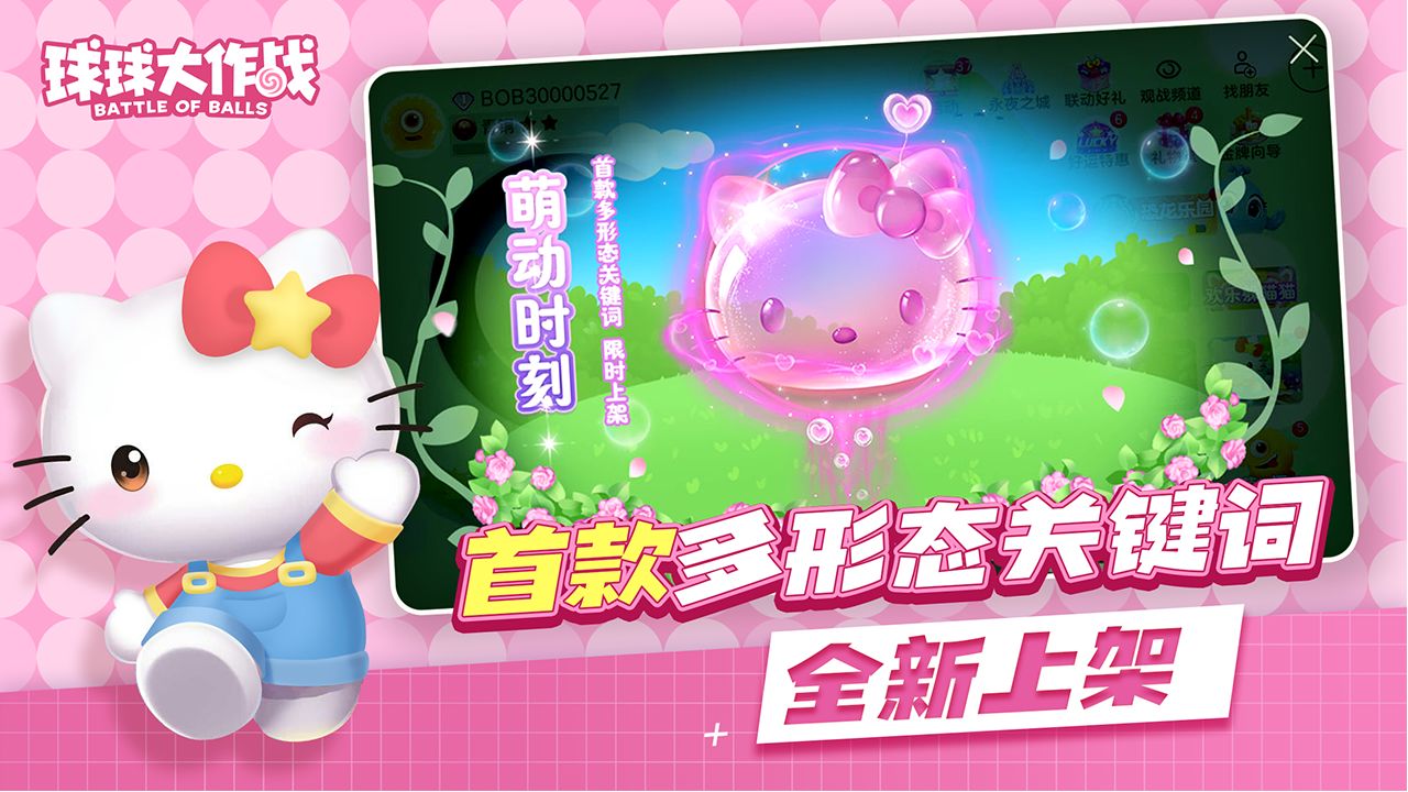 球球大作戰(zhàn)最新客戶端 v19.4.2 安卓版 3