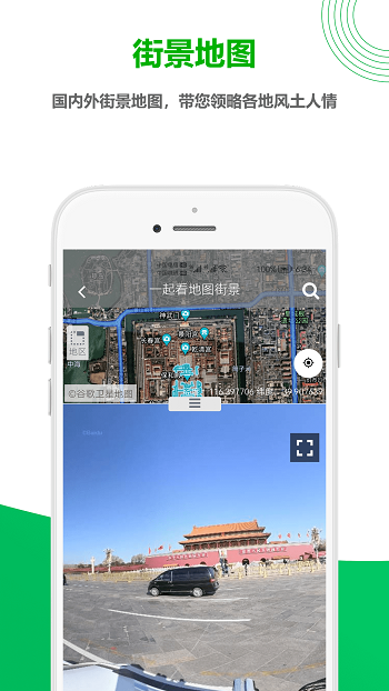 谷歌一起看地圖 v5.0.2.3 免費(fèi)安卓版 1
