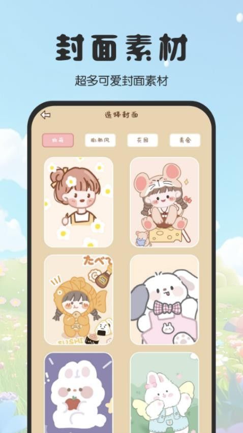 免費(fèi)手帳咕卡 v1.0 2
