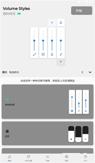 Volume Styles v4.4.1 安卓版 1