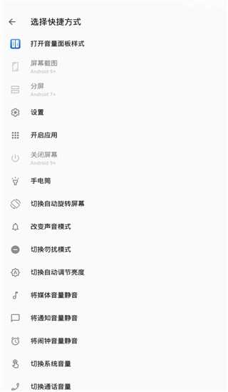Volume Styles v4.4.1 安卓版 2