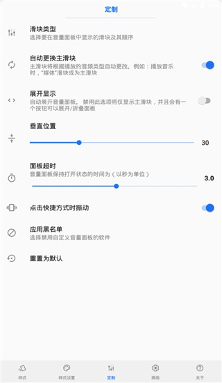 Volume Styles v4.4.1 安卓版 3
