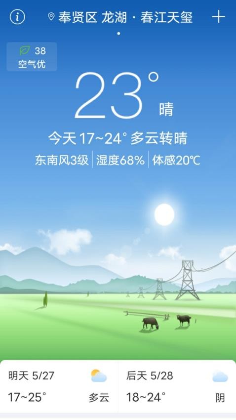 預報天氣預報 v7.1.0 2