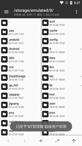 mt管理器共存版最新版 v2.19.0安卓版 3