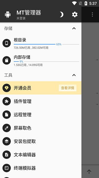 mt管理器共存版最新版 v2.19.0安卓版 2