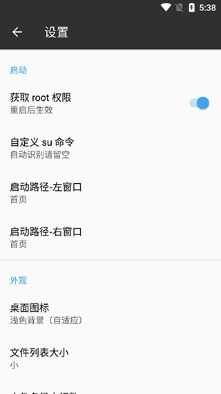 mt管理器共存版最新版 v2.19.0安卓版 1