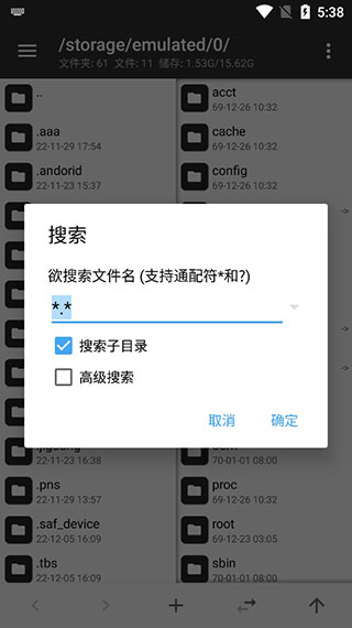mt管理器共存版最新版 v2.19.0安卓版 4