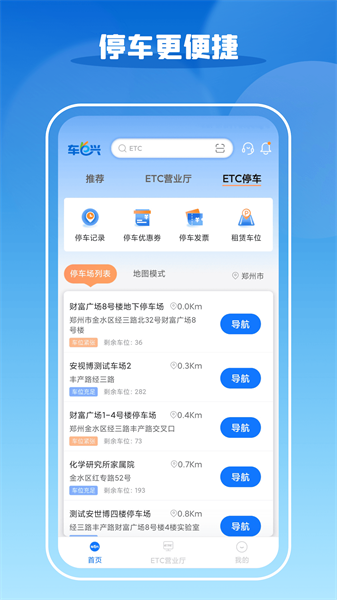 車e興最新版 v4.4.0 安卓版 0