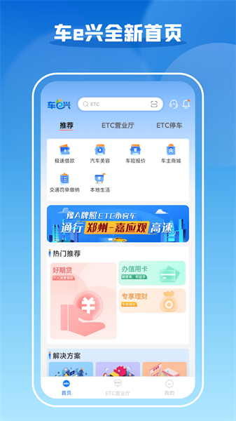 車e興最新版 v4.4.0 安卓版 1