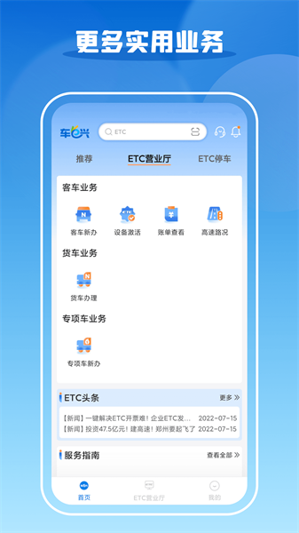 車e興最新版 v4.4.0 安卓版 3