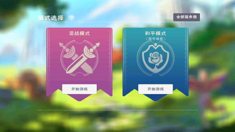 創(chuàng)造與魔法應用寶服 v1.0.0780 安卓手機版 1