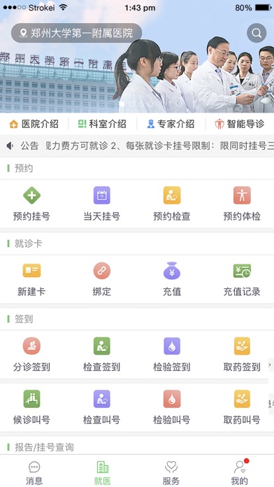鄭大一附院掌上醫(yī)院最新版本 v5.0.1 安卓版 2