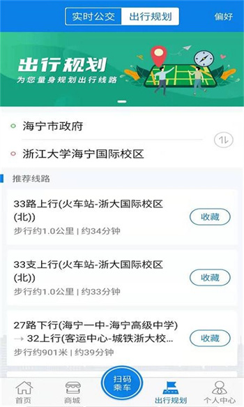 海寧出行軟件 v1.1.7 安卓版 1