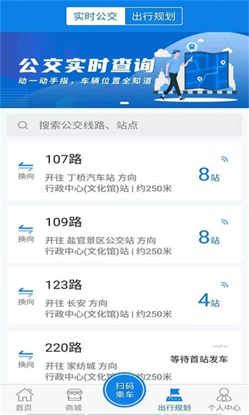 海寧出行軟件 v1.1.7 安卓版 3