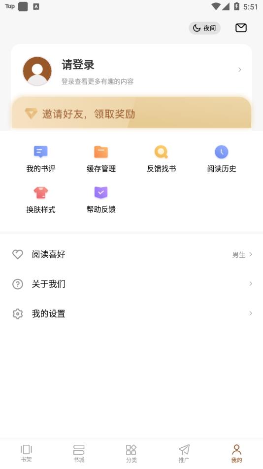 隨夢小說app去廣告版 v2.0.0 安卓綠化解鎖版 2